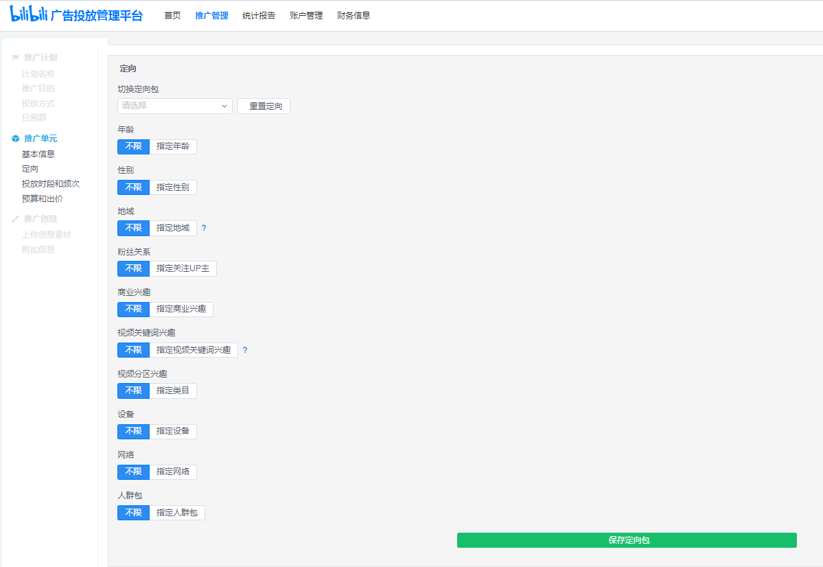 B站信息流广告投放最全攻略上线