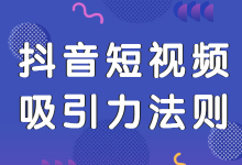 如何让用户观看你的短视频超过5秒-短视频制作教程-赵阳SEM博客