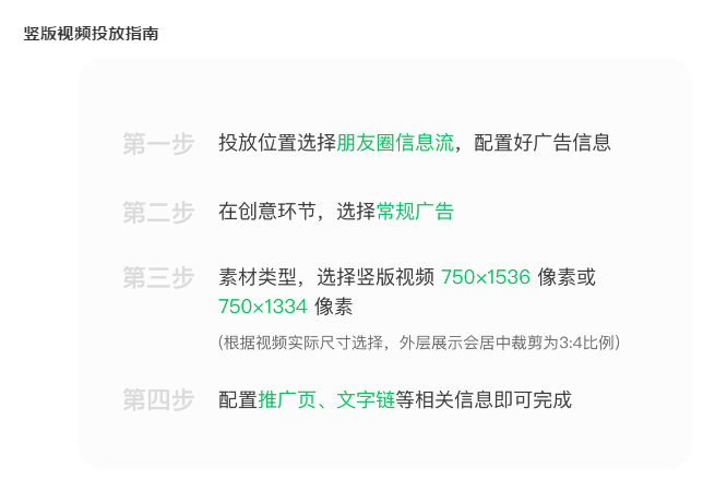 @信息流优化师、关于朋友圈竖版视频广告上线，我有几点思考-图片1