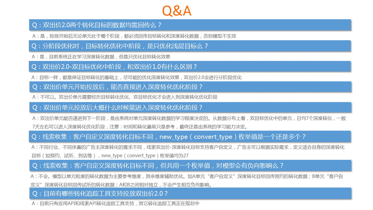 信息流推广OCPX双出价