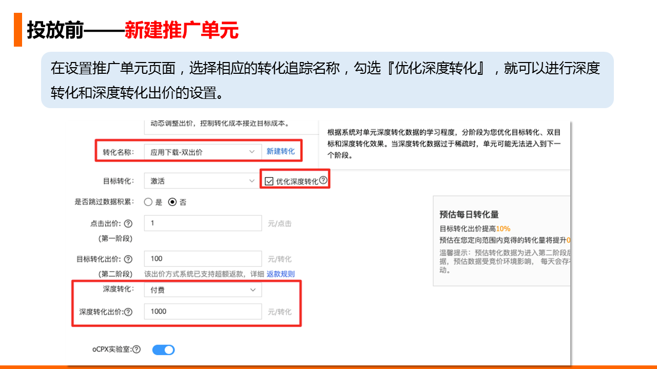信息流推广OCPX双出价