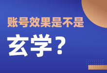 搜索推广到底是不是玄学？4大维度解决账户效果时好时坏难题-赵阳SEM博客