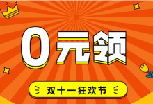 如何做好一场裂变活动？揭秘裂变海报的核心设计思路-赵阳SEM博客