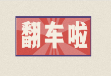 厚昌学院8周年庆典,大型翻车现场!-赵阳SEM博客
