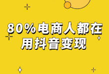 抖音运营攻略：0门槛、0粉丝就可以开抖音小店啦~-赵阳SEM博客