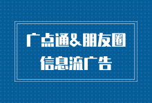 广点通&朋友圈信息流广告怎么投放?广点通&朋友圈信息流广告投放策略来啦-赵阳SEM博客