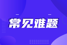 @优化师，信息流广告投放3大常见难题，你知道怎么解决吗?-赵阳SEM博客