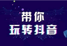 致：深陷短视频流量围城企业的一封信-赵阳SEM博客