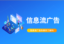 什么是信息流广告，信息流广告你真的了解吗?-赵阳SEM博客