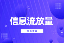 信息流账户3个放量“偏方”，不到万不得已千万别用...-赵阳SEM博客