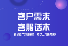 竞价推广客户流失率太高？这样优化客服话术让你的转化量提升3倍-赵阳SEM博客