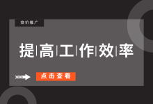 @竞价员：你还在每天为了工作加班熬夜吗?6个高效工作技巧，帮你轻松提高工作效率-赵阳SEM博客