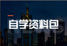 2020年最新竞价推广+信息流优化自学资料包-赵阳SEM博客