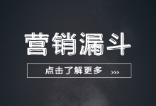 “营销漏斗”为什么这么强?学会后可以解决账户中95%以上的问题?-竞价推广-赵阳SEM博客