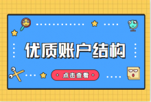 优质账户结构如此重要，竞价推广账户结构搭建你真的了解吗？-赵阳SEM博客