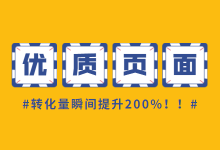 这样做信息流页面，转化量瞬间提升200%！-赵阳SEM博客