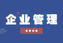 企业管理第二弹：怎样解放老板？让老板运筹帷幄，决胜千里之外-赵阳SEM博客