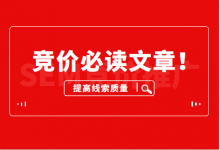 竞价推广线索质量有点差？4大维度帮你轻松搞定！-赵阳SEM博客