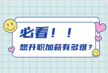 @竞价员：不会竞争对手分析的你，2021想要升职加薪有多难？-赵阳SEM博客