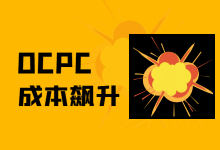 干花钱 不转化 成本飙升?竞价推广OCPC成本飙升可以这样做……-赵阳SEM博客