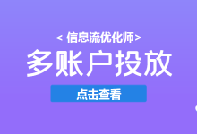 多账户投放怎么制定推广策略？三分钟实现ROI翻倍-赵阳SEM博客