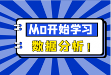 竞价推广 | 从0开始学习数据分析，你可以这样做……-赵阳SEM博客