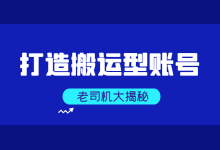 短视频运营实操 | 打造搬运型视频账号的技巧?-赵阳SEM博客