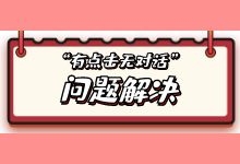 竞价推广 | 用户点击进入网站就是不转化？有点击无对话 问题解决核心-赵阳SEM博客