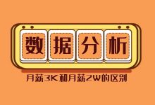 百度竞价如何做好数据分析？这就是月薪3K和月薪2W的一个区别-赵阳SEM博客