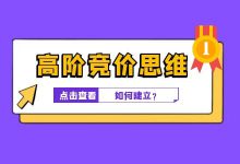 竞价推广升职慢？能力提升才是关键！竞价思维能力提升4个维度-赵阳SEM博客