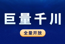 巨量千川全量开放，难道你不想提前了解一下巨量千川的玩法?-赵阳SEM博客