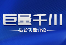 你想要的巨量千川后台介绍,都在这了,一文了解巨量千川后台-赵阳SEM博客