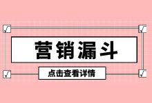 营销漏斗是什么？怎样通过营销漏斗提升竞价推广效果？-赵阳SEM博客