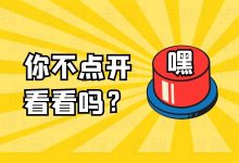 怎样写出高点击率爆款创意？信息流创意文案撰写7大套路模板-赵阳SEM博客