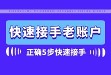 如何快速接手老账户,所有竞价员逃不开的宿命……-赵阳SEM博客