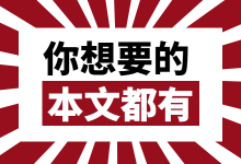 竞价账户转化少、成本高!竞价效果不好怎么办?-赵阳SEM博客