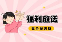 不用转发、不花钱!竞价员必备“优化秘笈”【福利放送】-赵阳SEM博客