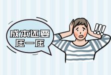 降出价把计划玩死了怎么办?总结两大降成本技巧-赵阳SEM博客