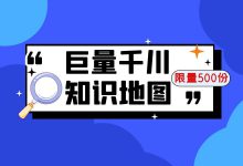 首发！【巨量千川运营知识地图】重磅来袭！-赵阳SEM博客