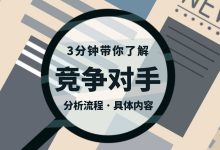 竞价竞争对手怎么分析？3分钟带你深入了解！-赵阳SEM博客