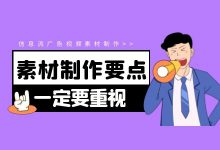 信息流广告投放，能爆量的视频素材长什么样？-信息流素材-赵阳SEM博客