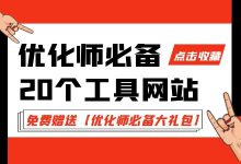 建议收藏 | 信息流优化师必备的 20 个网站-赵阳SEM博客