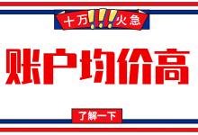 竞价推广账户均价高怎么办?如何降低均价?-赵阳SEM博客