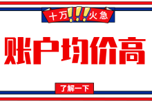 竞价推广账户均价高怎么办？如何降低均价？-赵阳SEM博客