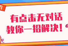 对话率低？有点击无对话？一招教你提升对话率！-赵阳SEM博客