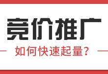 竞价员拿到新账户,该如何上手操作?90%的人,第一步就错了-赵阳SEM博客