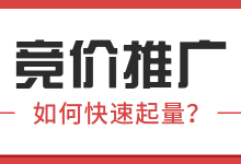 竞价员拿到新账户，该如何上手操作？90%的人，第一步就错了-赵阳SEM博客