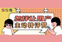 怎么让粉丝主动转评赞？新手必备短视频制作技巧！-赵阳SEM博客