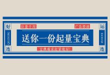 巨量千川直播带货如何快速起量?《巨量千川直播起量宝典》！-赵阳SEM博客