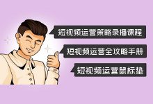 短视频视频公开课免费听，还有超多奖品等你拿……【点击了解】-赵阳SEM博客